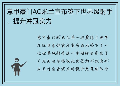 意甲豪门AC米兰宣布签下世界级射手，提升冲冠实力