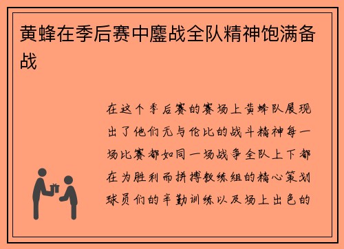 黄蜂在季后赛中鏖战全队精神饱满备战