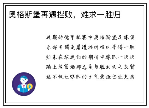 奥格斯堡再遇挫败，难求一胜归