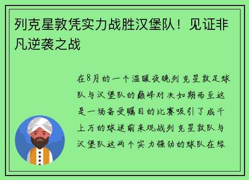 列克星敦凭实力战胜汉堡队！见证非凡逆袭之战