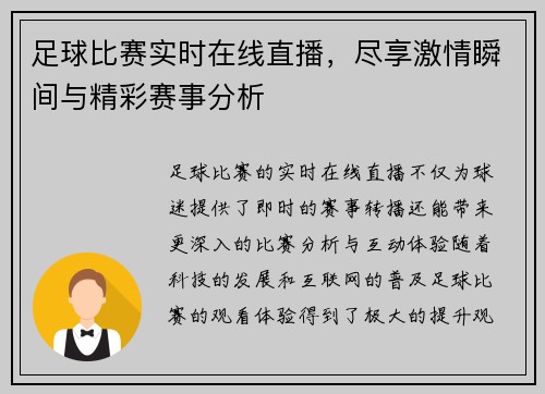 足球比赛实时在线直播，尽享激情瞬间与精彩赛事分析